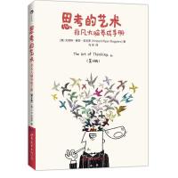 正版新书]思考的艺术:非凡大脑养成手册(第8版)(美)拉吉罗