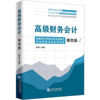 正版新书]高级财务会计 第4版裴淑红9787509218969