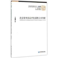正版新书]北京育青食品开发有限公司考察/中国国情调研丛书方晓