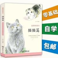 正版新书]猫猫篇 浪漫彩铅系列 彩色铅笔绘画从入门到精通 自学