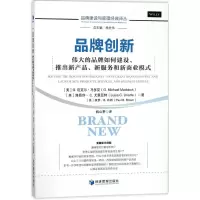 正版新书]品牌创新:伟大的品牌如何建设、推出新产品、新服务和