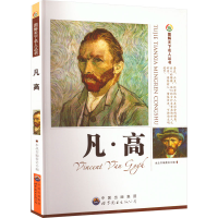 正版新书]图解天下名人丛书:凡·高图解天下名人丛书编委会97875