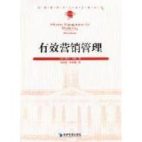 正版新书]有效营销管理-第二辑(英)迈克·沃森(Mike Worsam)著978