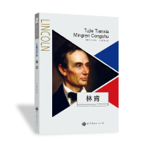 正版新书]图解天下名人:林肯本丛书编委会9787510007019