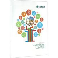 正版新书]国家电网公司社会责任根植项目工作手册国家电网公司