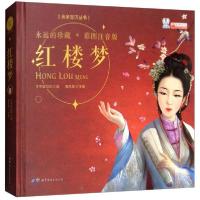 正版新书]红楼梦/亲亲宝贝丛书[清]曹雪芹 著;《红楼梦》编写