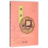 正版新书]论语文景9787510140129