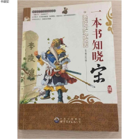 正版新书]一本书知晓中国历史丛书:一本书知晓宋朝本书编写组97