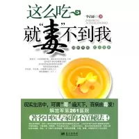 正版新书]这么吃就“毒”不到我李清亚著9787509403983