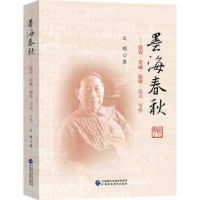 正版新书]墨海春秋-投资、金融、编辑、公文写作文集文明9787509