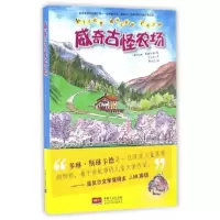 正版新书]威奇古怪农场[澳]多琳·斯琳卡德 著;王永利 译;贾