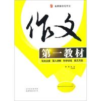 正版新书]名师教你写作文:作文第一教材侯丽、付万辉 著978751