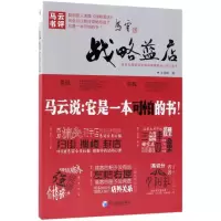 正版新书]战略蓝店牛雪峰9787509657485