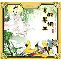 正版新书]古典名著西游记儿童绘本系列:真假美猴王 /许萍萍 改编