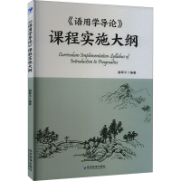 正版新书]《语用学导论》课程实施大纲谢翠平9787509692615
