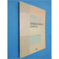 正版新书]重要商品价格运行监测研究张远 主编9787509208342