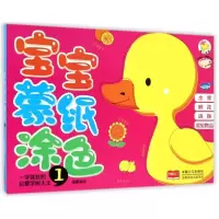 正版新书]宝宝蒙纸涂色-1瑞雅9787510128042