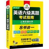 正版新书]英语六级真题 2024.6《英语六级真题》编写组 编978751