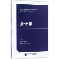 正版新书]会计学马俊云9787509576151