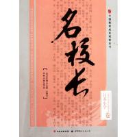 正版新书]名校长(江苏小学卷)/中国教育成长观察丛书成子河|主编