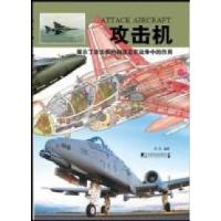 正版新书]攻击机西风9787509207987