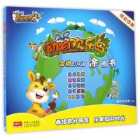 正版新书]AR动物欢乐岛(共4册)银河宇科技9787510149214
