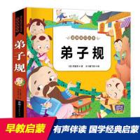 正版新书]弟子规(彩图注音版)/亲亲宝贝丛书[清] 李毓秀 《亲