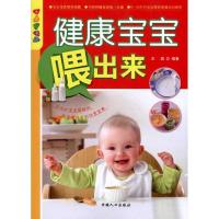 正版新书]健康宝宝喂出来王琪9787510109652