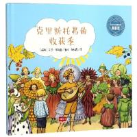 正版新书]克里斯托弗的收获季(典藏版)(精)/世界大师经典绘本(瑞