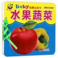 正版新书]水果蔬菜(0-6岁适用)/Baby启蒙认知卡晓旻978751014618