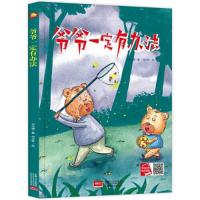 正版新书]2024099=小月亮童书·爷爷一定有办法(精装绘本)中国