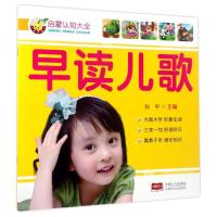 正版新书]早读儿歌/启蒙认知大全孙平9787510140846