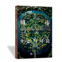 正版新书]青少年环境保护知识必读丛书:城市生态与环境 修订版