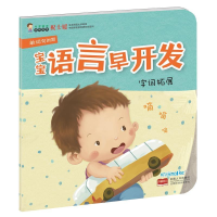 正版新书]字词拓展-宝宝语言早开发-单词句时期成长海9787510121