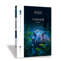 正版新书]生命的起源《生命的起源》编写组 编9787510016189
