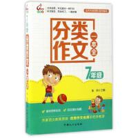 正版新书]分类作文一本全(7年级)张垚9787510136245