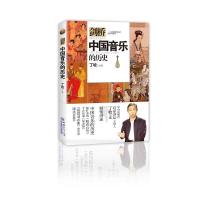正版新书]中国音乐的历史 剑桥历史分类读本 丁牧主编丁牧 编978