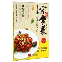 正版新书]学做家常菜分步看图入门瑞雅9787510127298