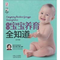 正版新书]聪明宝宝养育全知道岳然9787510120060