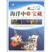 正版新书]走进科学:海洋世界丛书---海洋中的宝藏《海洋中的宝藏