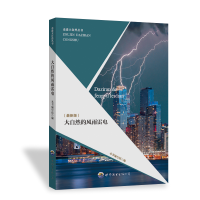 正版新书]大自然的风雨雷电(最新版)《大自然的风雨雷电》编写组