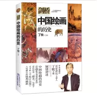 正版新书]中国绘画的历史 剑桥历史分类读本 丁牧主编丁牧 编978