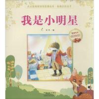 正版新书]点点鼠情商培育故事绘本(教育钻石版)刘平9787510119