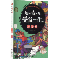 正版新书]培养青少年受益一生的好习惯本书编写组编978751001973
