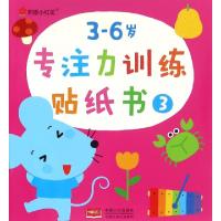 正版新书]3-6岁专注力训练贴纸书(3)北京小红花图书工作室978751