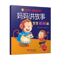正版新书]1-4岁-认识数字-妈妈讲故事宝宝贴贴纸马亚利978751013