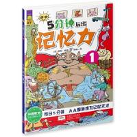 正版新书]5分钟玩出记忆力1丽莎·里根(英)9787510142123
