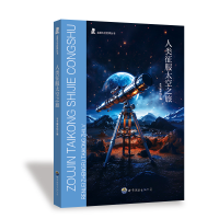 正版新书]人类征服太空之旅《人类征服太空之旅》编写组 编97875