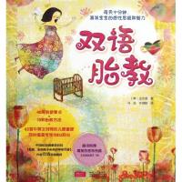 正版新书]双语胎教(附光盘)(韩)金东美|译者:马俊//车锦榕978751