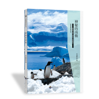 正版新书]神秘的南极《神秘的南极》编写组 编9787510016240